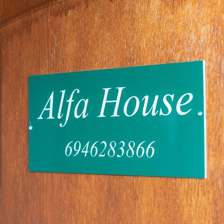 Alfa House Διαμέρισμα Ιωάννινα Εξωτερικό φωτογραφία